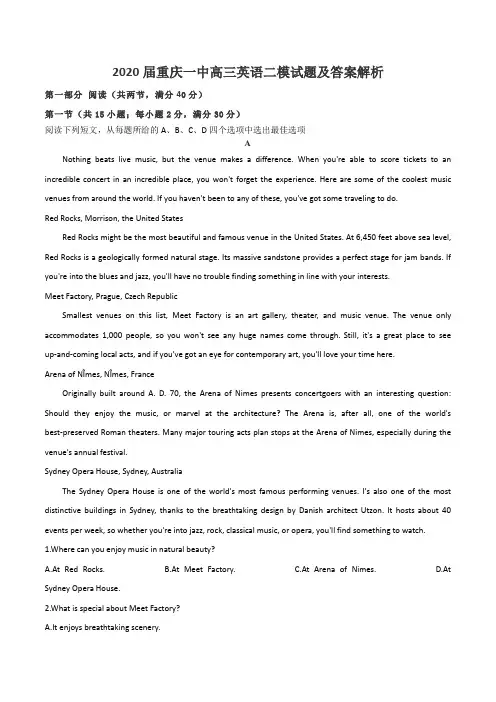 2020届重庆一中高三英语二模试题及答案解析