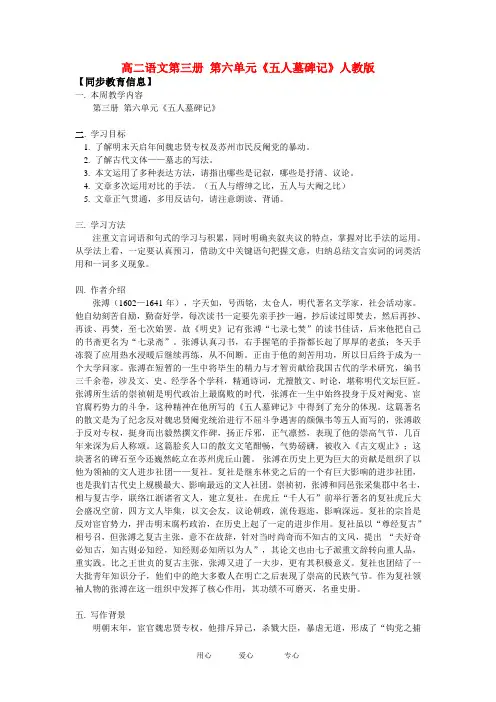 高二语文第三册 第六单元《五人墓碑记》人教版