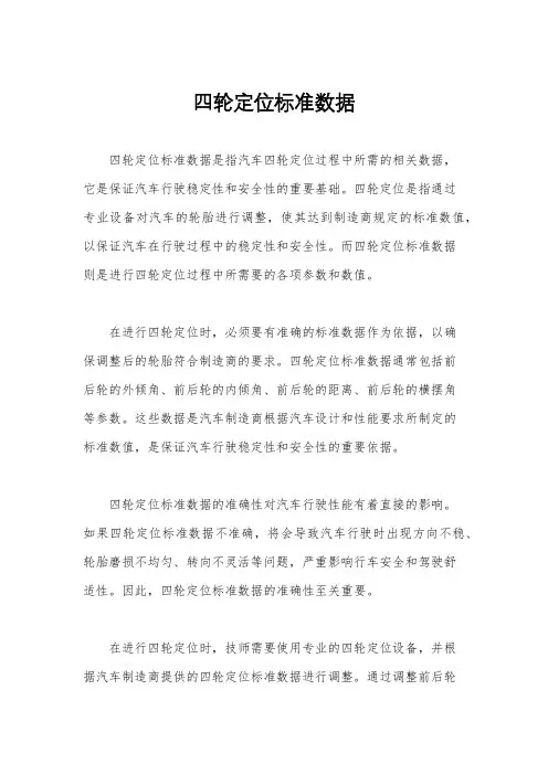 四轮定位标准数据