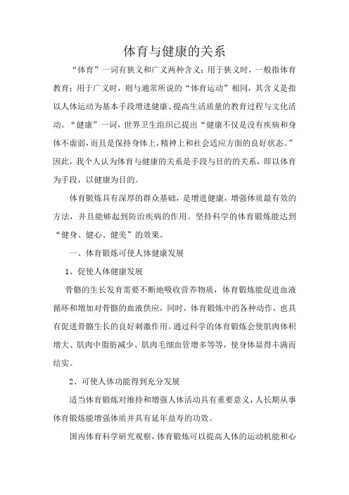 体育与健康的关系