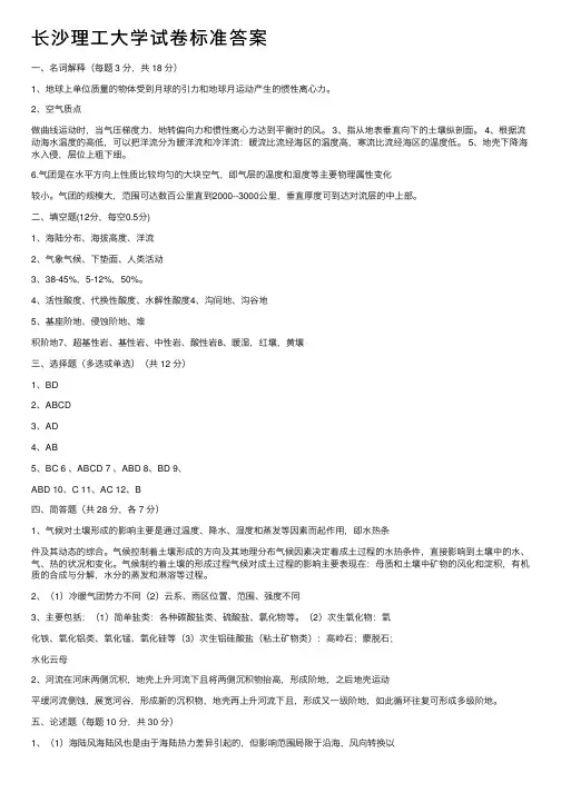 长沙理工大学试卷标准答案