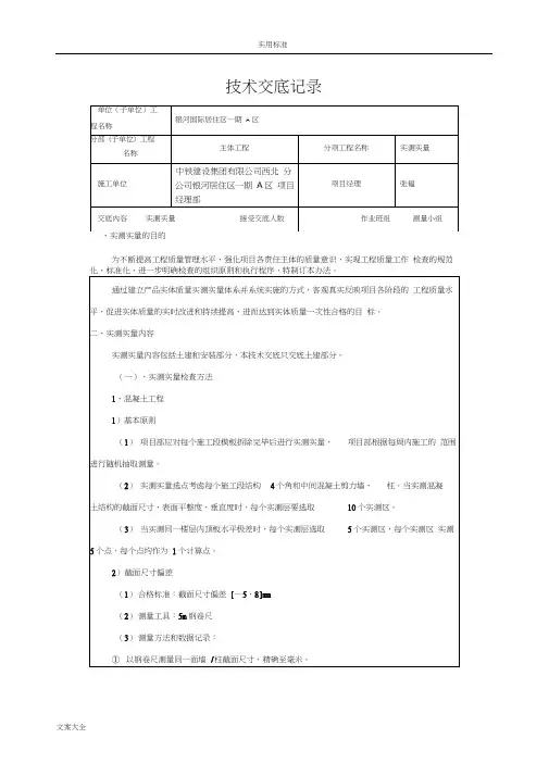 实测实量技术交底(20201229191956)