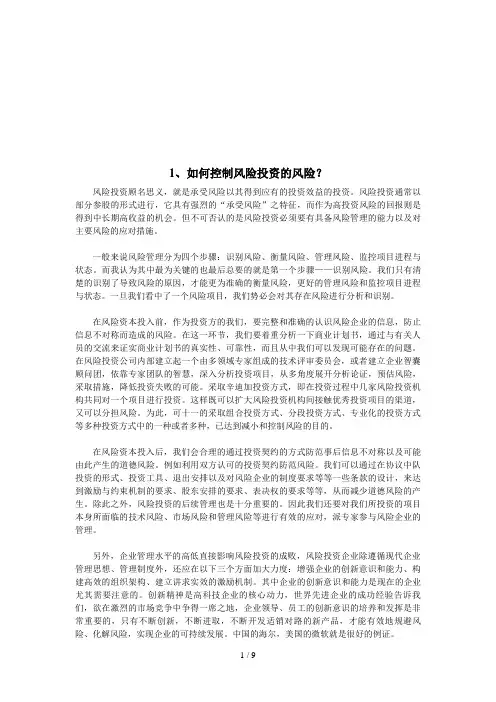 风险投资学培训资料(doc 11页)