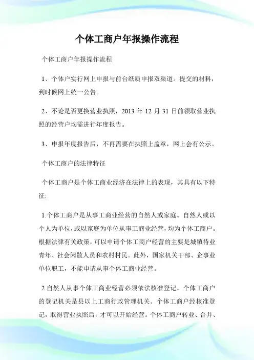 个体工商户年报操作流程.doc