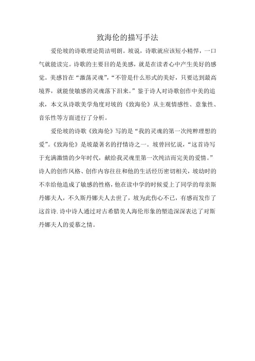 致海伦的描写手法