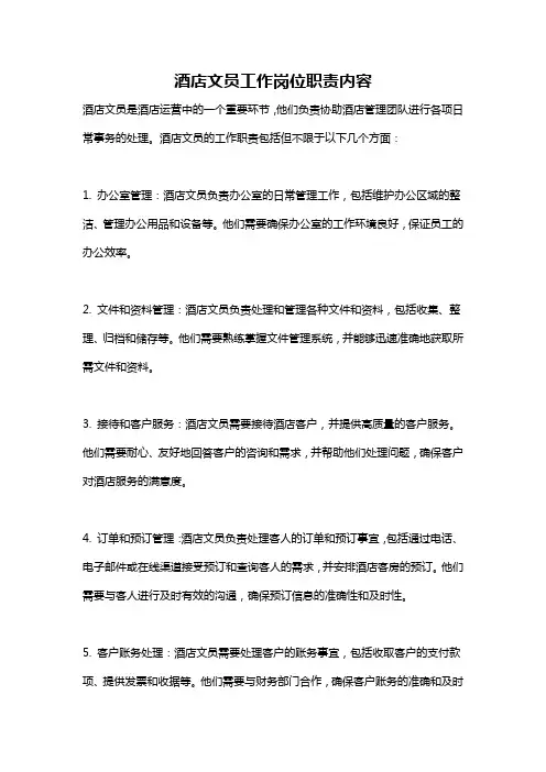酒店文员工作岗位职责内容