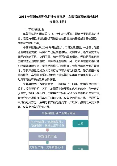 2018年我国车载导航行业发展现状，车载导航系统将越来越多元化「图」