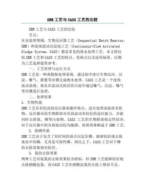 SBR工艺与CASS工艺的比较