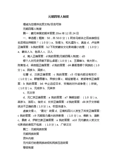 元朝四等人制度