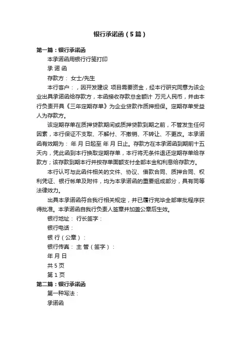 银行承诺函（5篇）