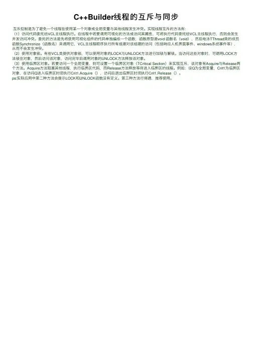 C++Builder线程的互斥与同步