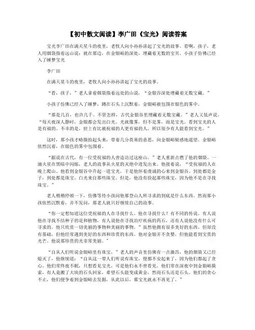 【初中散文阅读】李广田《宝光》阅读答案