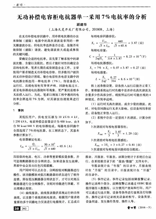 无功补偿电容柜电抗器单一采用7%电抗率的分析