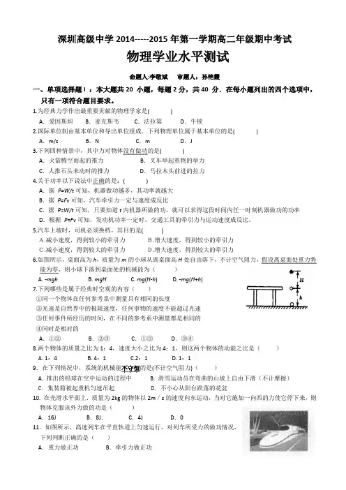 广东省深圳市高级中学2014—2015学年度高二上学期期中考试物理(文)