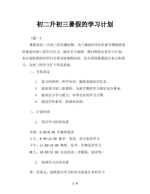 初二升初三暑假的学习计划