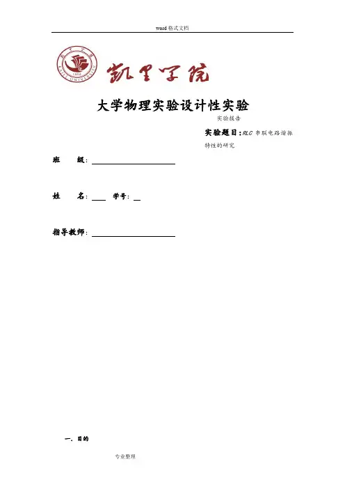 RLC串联电路的谐振特性研究实验报告