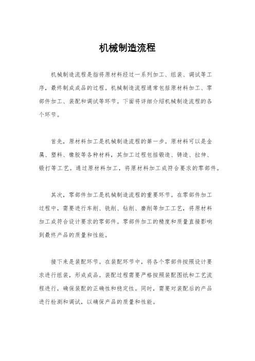 机械制造流程