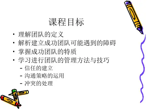 高绩效团队建设与管理培训课件PPT96页(1).pptx