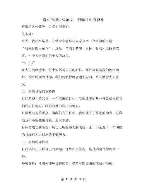 奋斗的演讲稿范文：明确目的而奋斗