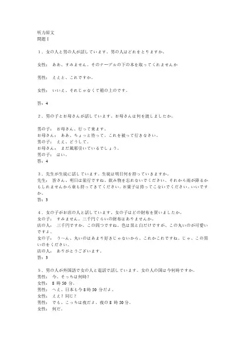 2005年日语能力考试4级听力原文+答案