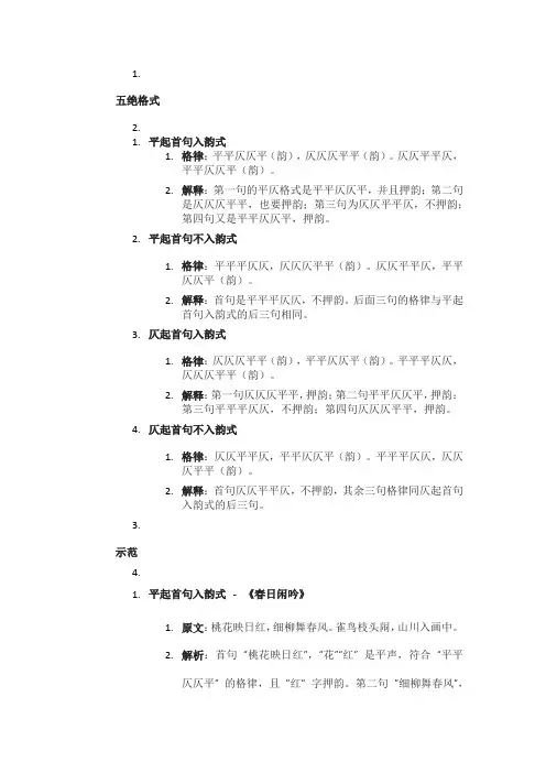 五绝格式及示范