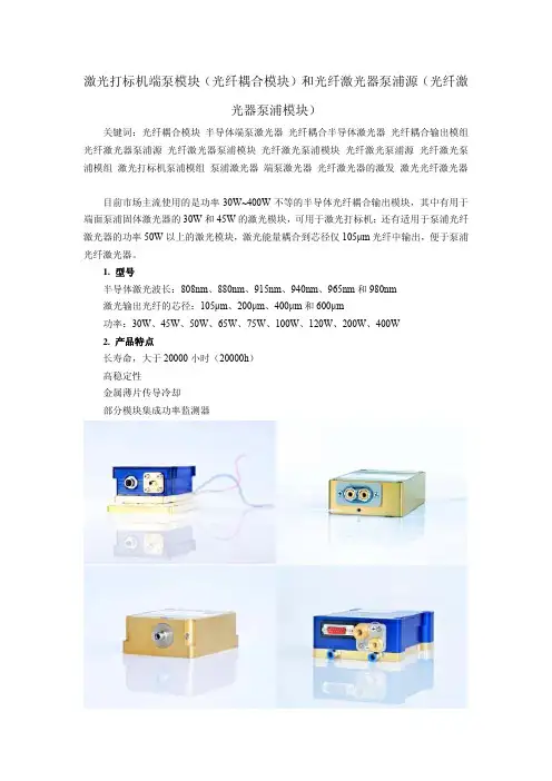 激光打标机端泵模块和光纤激光器泵浦源