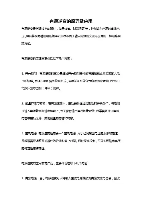 有源逆变的原理及应用