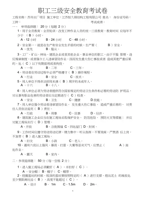 (完整版)工地安全三级教育考试卷及答案