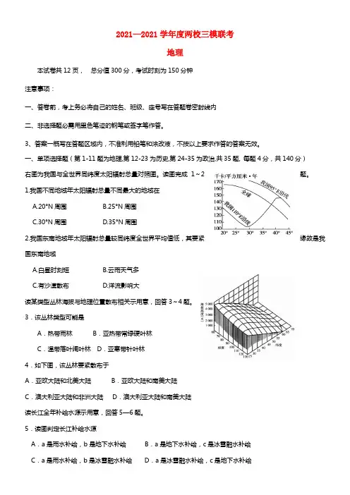 广东省揭阳一中、金山中学2021届高三地理三模联考试卷