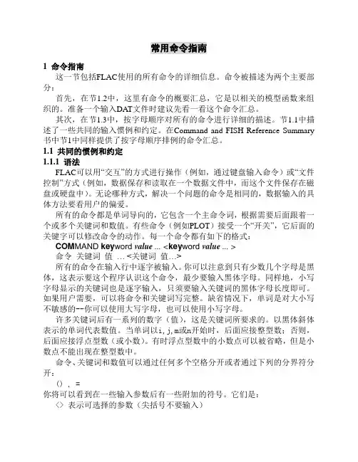 FLAC学习常用命令指南