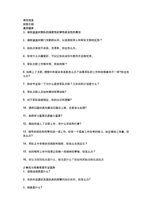 军队文职面试真题