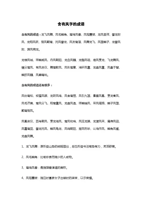 含有凤字的成语