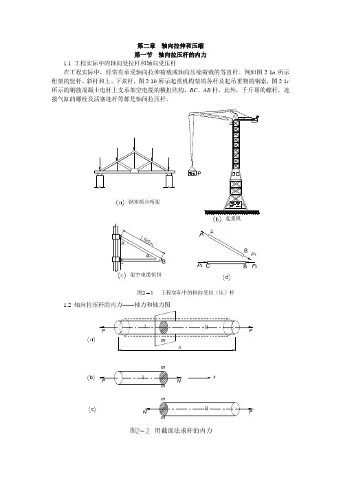 轴向拉伸和压缩习题集及讲解
