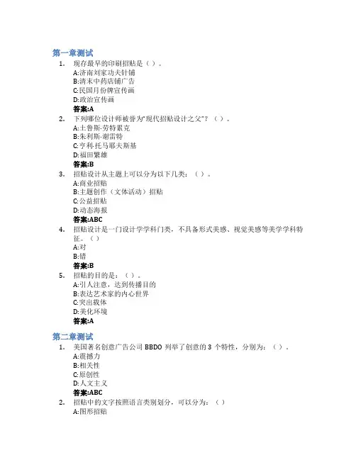 招贴与动态海报设计智慧树知到答案章节测试2023年山东管理学院