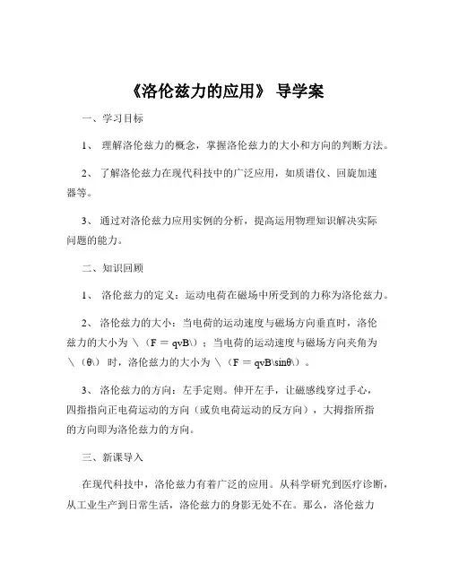《洛伦兹力的应用》 导学案