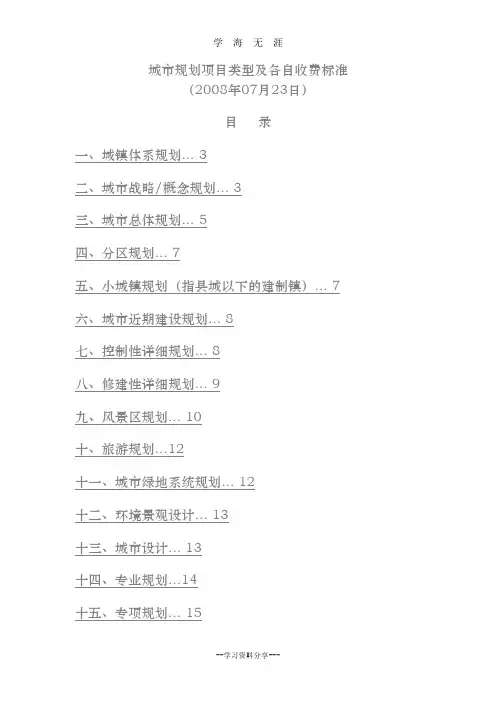 城市规划项目类型与各自收费标准(2020年九月整理).doc