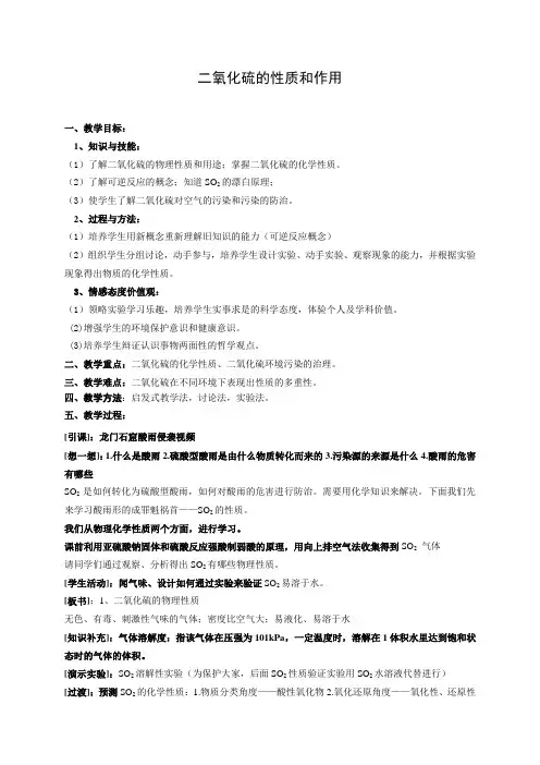 《第一单元 含硫化合物的性质和应用》教学设计(浙江省县级优课)