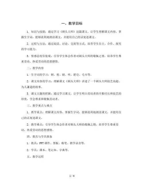 统编版语文三年级下册19《剃头大师》教案