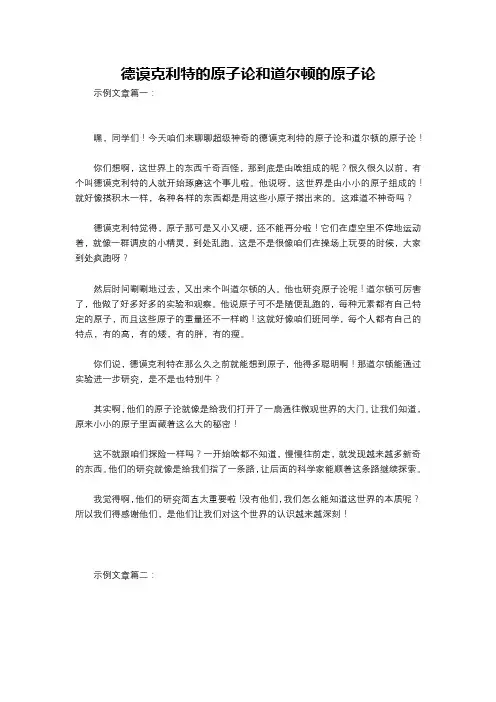 德谟克利特的原子论和道尔顿的原子论