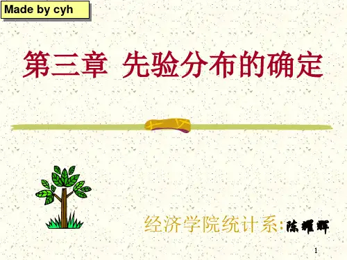 贝叶斯讲义先验分布的确定解析