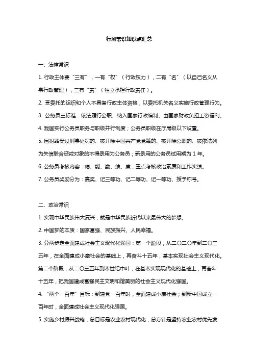 行测常识知识点汇总