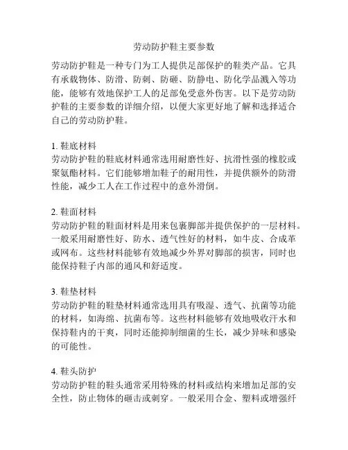 劳动防护鞋主要参数