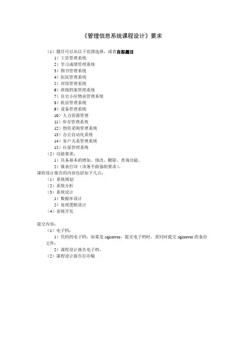 管理信息系统课程设计及要求