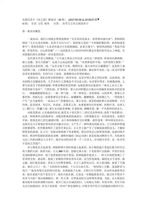 电视纪录片《宋之韵》解说词(20集)