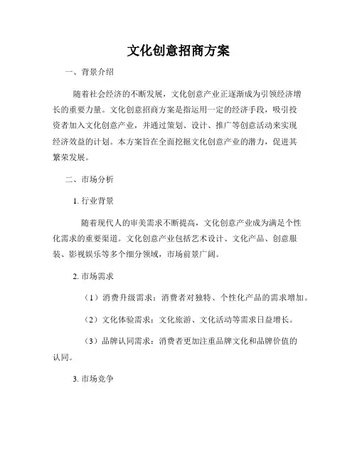 文化创意招商方案