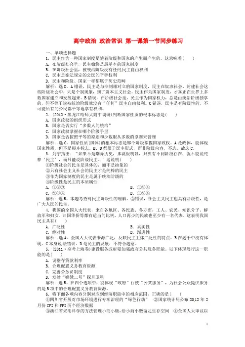 高中政治 政治常识 第一课第一节同步练习