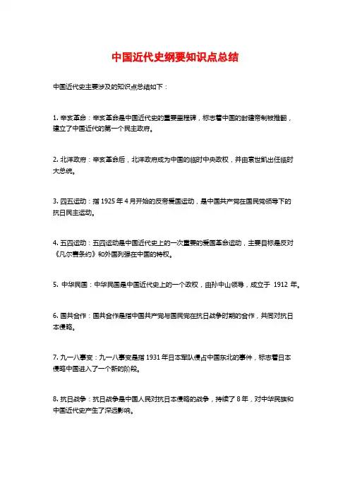 中国近代史纲要知识点总结