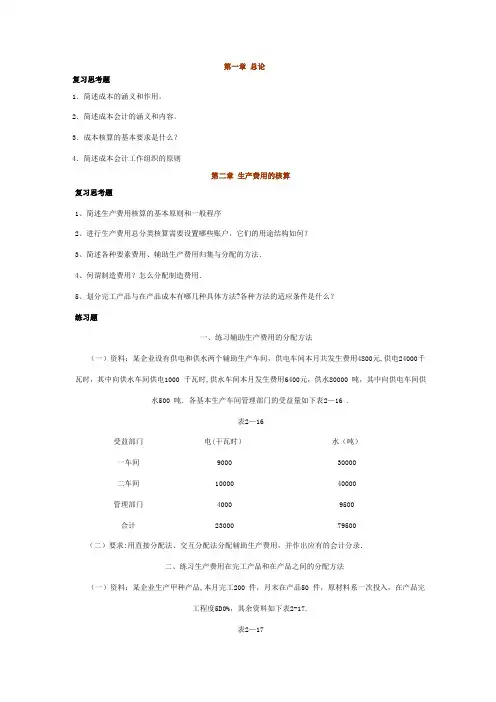 作业习题成本会计