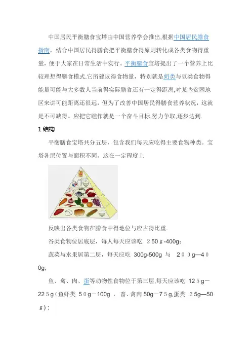 中国居民平衡膳食宝塔