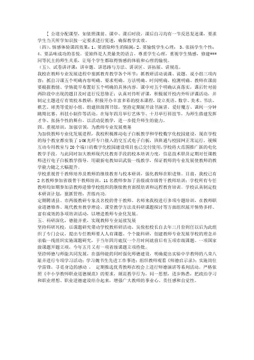 迎示范性教师专业发展学校评估汇报材料
